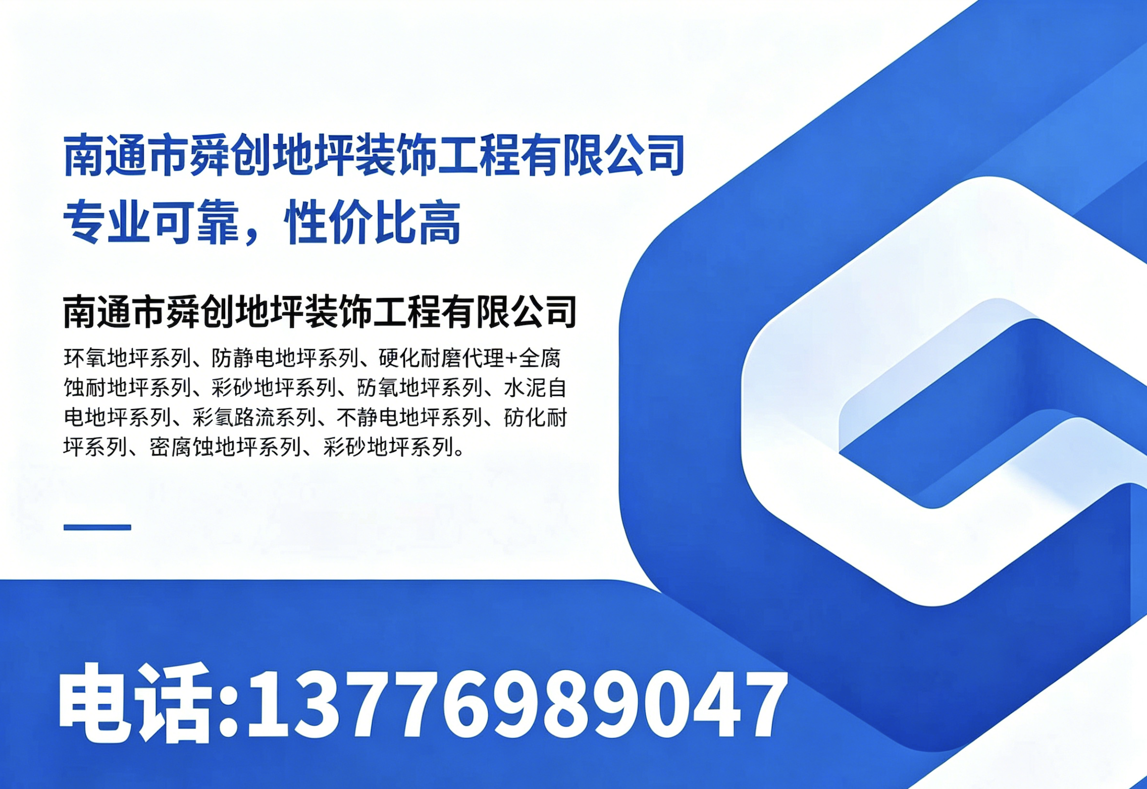 舜创地坪南通线上分站
